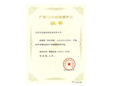 動力電池擠壓試驗機高新技術產(chǎn)品證書